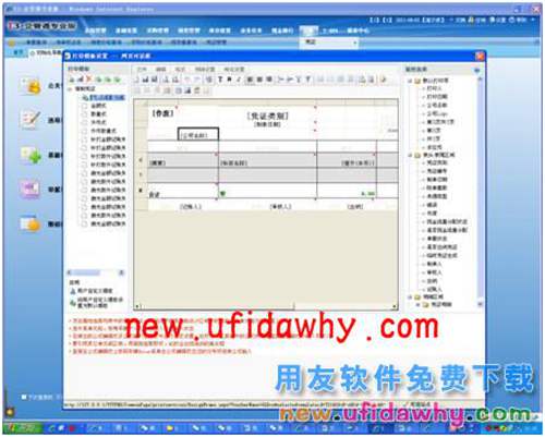 用友T3企管通憑證套打和非套打的詳細(xì)設(shè)置教程 T+產(chǎn)品 第3張