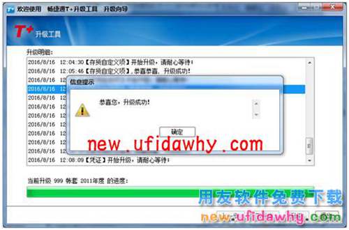 用友暢捷通T+升級工具怎么使用的操作說明圖文教程  T+產品 第10張