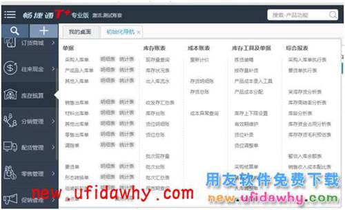 用友暢捷通T+12.1版本新增功能 T+產(chǎn)品 第2張
