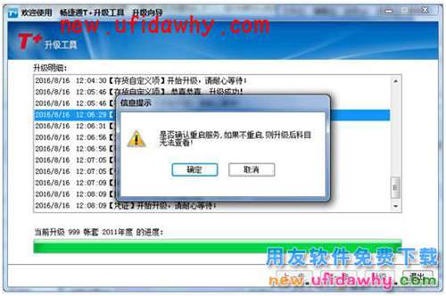 用友暢捷通T+升級工具怎么使用的操作說明圖文教程  T+產品 第16張