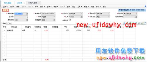 用友暢捷通T+12.1采購(gòu)的合理?yè)p耗和非合理?yè)p耗業(yè)務(wù)處理圖文教程 T+產(chǎn)品 第18張