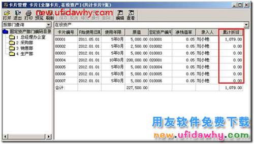 用友T3如何在“卡片管理”界面顯示累計(jì)折舊欄目？ 用友T3 第3張