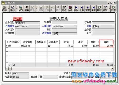 用友T3軟件中收購(gòu)廢舊物資和農(nóng)產(chǎn)品的業(yè)務(wù)處理？ 用友T3 第3張