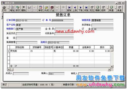 用友T3軟件銷售商品時(shí)收到部分訂金怎么處理？
