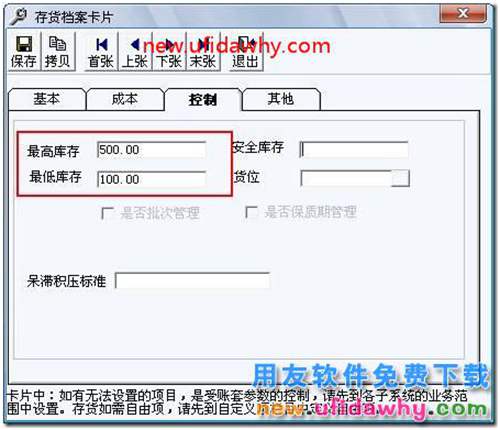 用友T3如何設(shè)置最低最高庫存預(yù)警？ 用友T3 第4張
