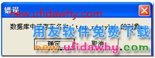 查詢用友T3收發(fā)存匯總表報(bào)表:已存在名為 'temp_rdstyle' 的對(duì)象？