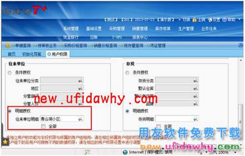 用友暢捷通T+軟件中怎么控制各分公司的單據(jù)權限設置圖文教程 T+產品 第9張