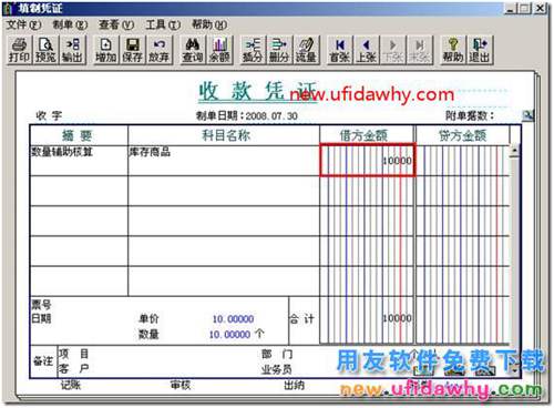 掛了數(shù)量核算的科目如何錄在貸方的圖文教程？ 用友T3 第2張