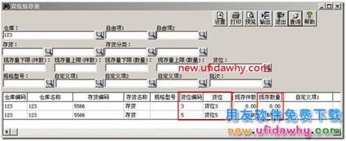 用友T3軟件中存貨的貨位錄入錯(cuò)誤了，該怎么調(diào)整？ 用友T3 第3張