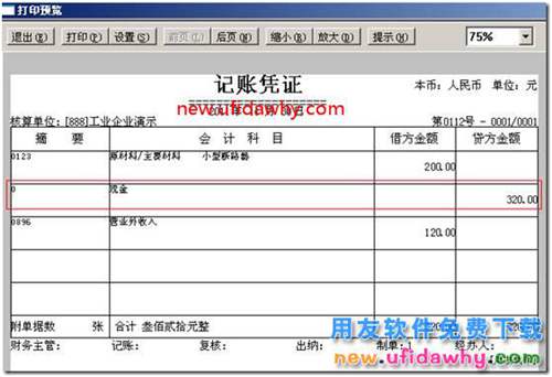 用友T3總賬選項中憑證、賬簿打印的基本設(shè)置圖文教程 用友T3 第9張