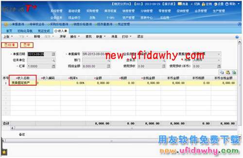 用友暢捷通T+軟件怎么處理固定資產(chǎn)變賣業(yè)務(wù)的圖文教程 T+產(chǎn)品 第8張