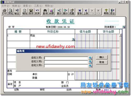 用友T3軟件填制憑證可不可以錄入自定義項(xiàng)？