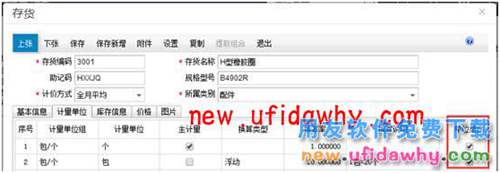 用友暢捷通T+12.1版本新增功能 T+產(chǎn)品 第37張