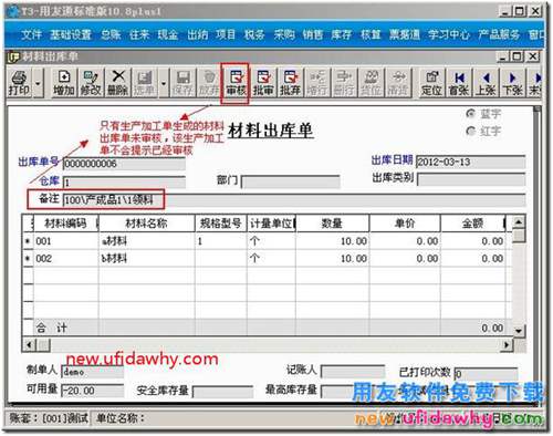 生產(chǎn)加工單刪除時(shí)，提示單據(jù)已審核？ 用友T3 第2張