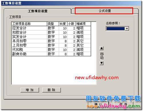 為什么用友T3工資項目中，公式設(shè)置是灰色的？ 用友T3 第4張