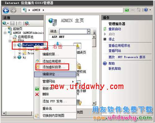 win2008R2操作系統(tǒng)如何重建IIS的虛擬目錄 T+產(chǎn)品 第2張