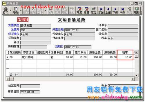 用友T3軟件中收購(gòu)廢舊物資和農(nóng)產(chǎn)品的業(yè)務(wù)處理？ 用友T3 第2張