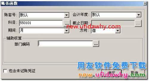 用友T3怎么樣設(shè)置可以按部門出利潤表？ 用友T3 第10張