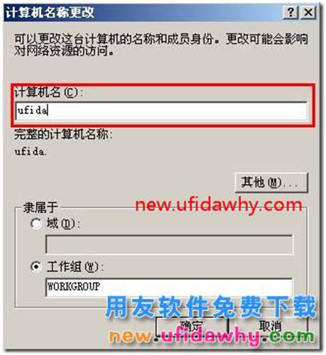 安裝用友通T3時提示“計算機名稱不符”？ 用友T3 第3張