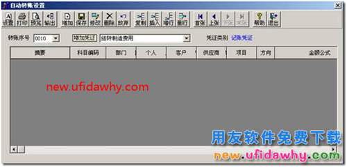 用友T3軟件怎么做自定義轉(zhuǎn)賬的圖文教程？