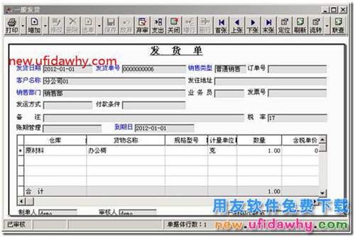 用友T3中發(fā)貨給分公司與總結(jié)公結(jié)算的業(yè)務(wù)如何處理？ 用友T3 第31張