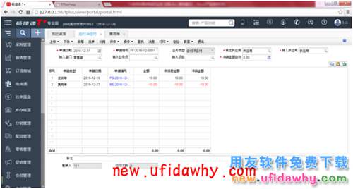 用友暢捷通T+12.1軟件中怎么處理采購返利業(yè)務的圖文教程 T+產(chǎn)品 第6張