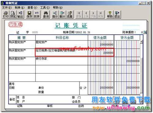 用友T3固定資產(chǎn)制單時(shí)帶出可抵扣稅科目的設(shè)置方法圖文教程？ 用友T3 第5張