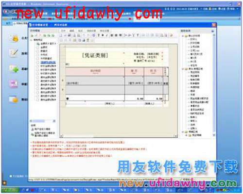 用友T3企管通憑證套打和非套打的詳細(xì)設(shè)置教程 T+產(chǎn)品 第6張