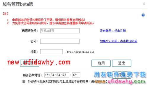 用友暢捷通T+軟件如何使用域名管理的功能的圖文教程 T+產(chǎn)品 第3張