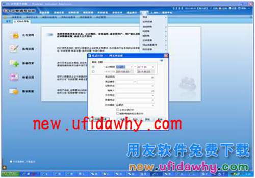 用友T3企管通憑證套打和非套打的詳細(xì)設(shè)置教程 T+產(chǎn)品 第5張