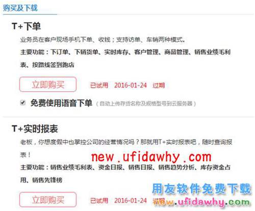 用友暢捷通T+12.1版本新增功能 T+產(chǎn)品 第127張