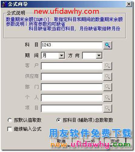 用友T3軟件總賬模塊如何實(shí)現(xiàn)銷售成本結(jié)轉(zhuǎn)的圖文教程？ 用友T3 第7張