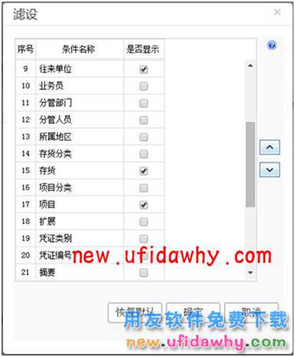 用友暢捷通T+12.1版本新增功能 T+產(chǎn)品 第85張