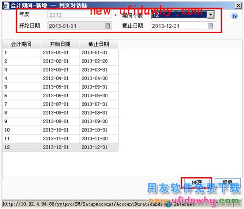 用友暢捷通T+軟件如何跨年度進行賬務處理？ T+產品 第3張