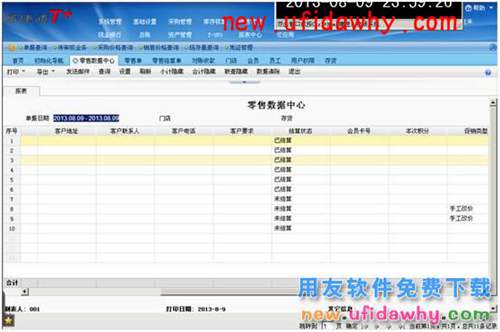 用友暢捷通T+軟件POS端常見問題匯總 T+產(chǎn)品 第17張