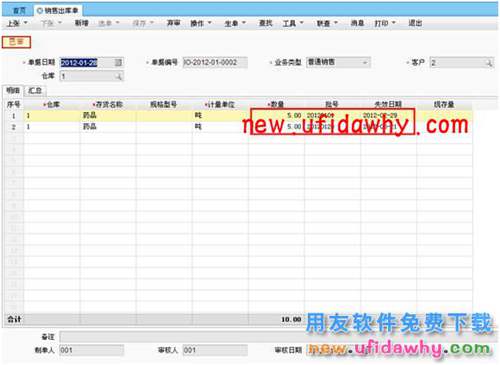 用友暢捷通T+軟件中如何使用批次及有效期管理？ T+產(chǎn)品 第9張