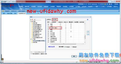 用友暢捷通T+軟件中如何按供應(yīng)商查看銷售業(yè)務(wù)的數(shù)據(jù)？ T+產(chǎn)品 第7張