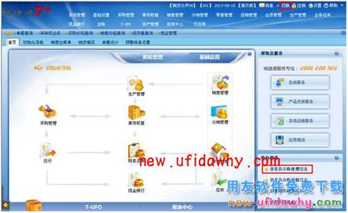 用友暢捷通T+軟件如何設(shè)置銷貨業(yè)務(wù)預(yù)警的圖文教程 T+產(chǎn)品 第4張