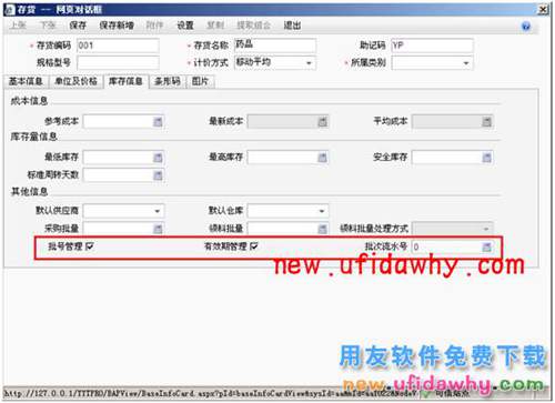 用友暢捷通T+軟件中如何使用批次及有效期管理？ T+產(chǎn)品 第2張