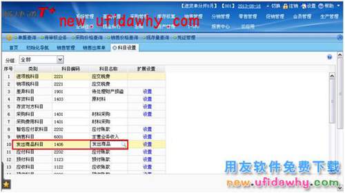 用友暢捷通T+如何處理收入成本配比結(jié)轉(zhuǎn)的圖文操作教程 T+產(chǎn)品 第2張