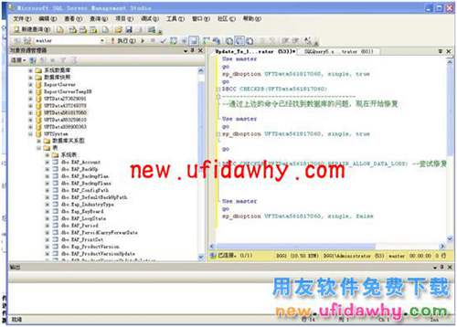 用友暢捷通T+軟件查詢報(bào)表提示：824數(shù)據(jù)庫的解決方案 T+產(chǎn)品 第2張