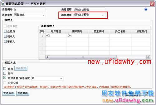 用友暢捷通T+如何設(shè)置采購業(yè)務(wù)預(yù)警的圖文教程 T+產(chǎn)品 第2張