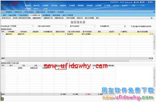 用友暢捷通T+智能補(bǔ)貨在軟件中怎么使用的圖文操作教程 T+產(chǎn)品 第21張