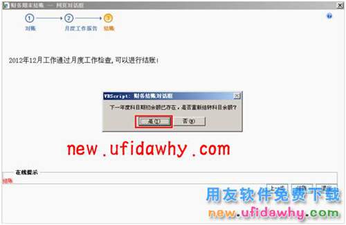用友暢捷通T+軟件如何跨年度進行賬務處理？ T+產品 第8張
