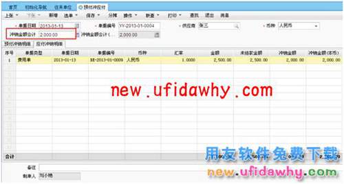 用友暢捷通T+軟件預借差旅費業(yè)務處理的操作步驟圖文教程 T+產品 第6張