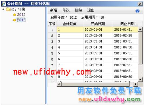 用友暢捷通T+軟件如何跨年度進行賬務處理？ T+產品 第4張