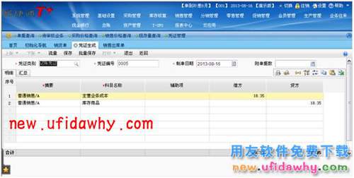 用友暢捷通T+如何處理收入成本配比結(jié)轉(zhuǎn)的圖文操作教程 T+產(chǎn)品 第13張
