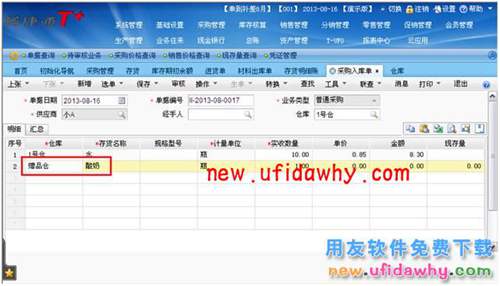 用友暢捷通T+如何處理采購(gòu)贈(zèng)品業(yè)務(wù)的圖文教程 T+產(chǎn)品 第5張