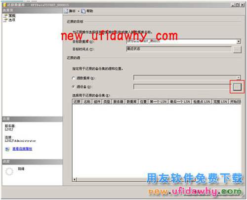用友暢捷通T+如何通過數(shù)據(jù)庫備份和恢復T+數(shù)據(jù)的圖文操作教程 T+產(chǎn)品 第6張