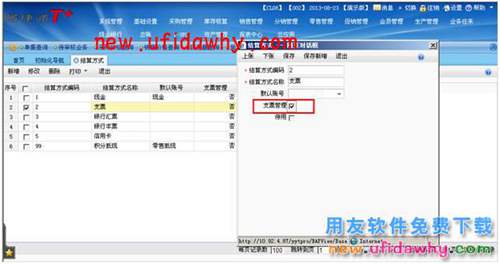 用友暢捷通T+日記賬自動(dòng)領(lǐng)用支票的圖文操作教程 T+產(chǎn)品 第3張